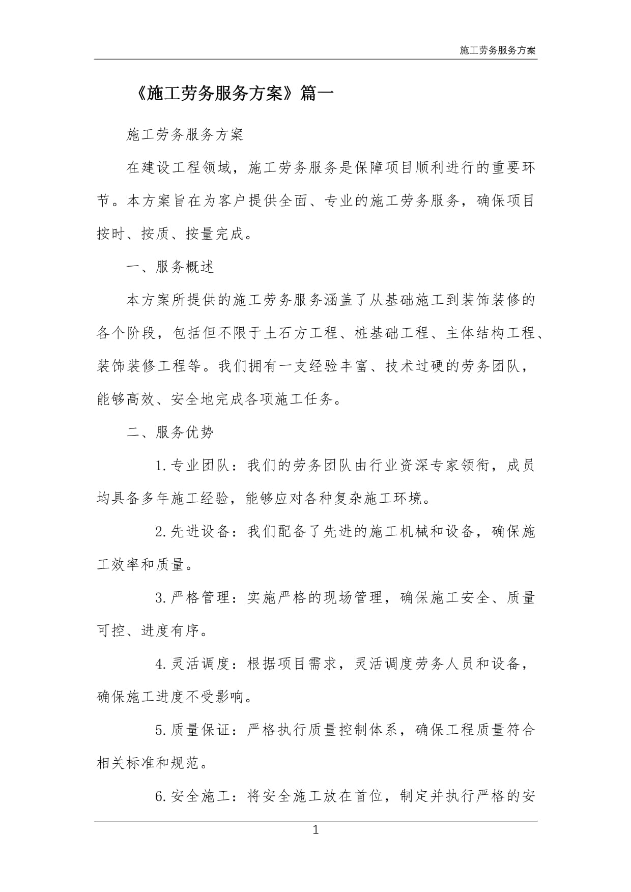 精細(xì)化、專(zhuān)業(yè)化、長(zhǎng)效化——綠化施工勞務(wù)服務(wù)一體化解決方案